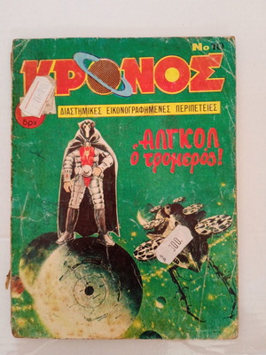 Kronos Issue No 10 used magazine 1980