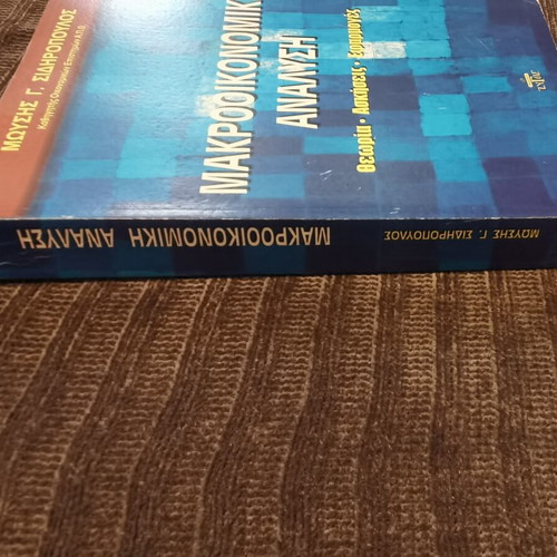 Macroeconomic Analysis book like new, Greek