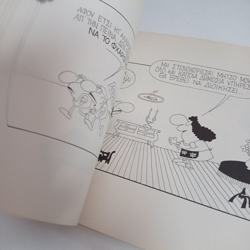 Kyr Comics Eimai Vathytata Erotevmenos used 1987