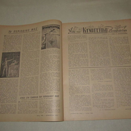 Kynigetika Nea July 1959 used magazine