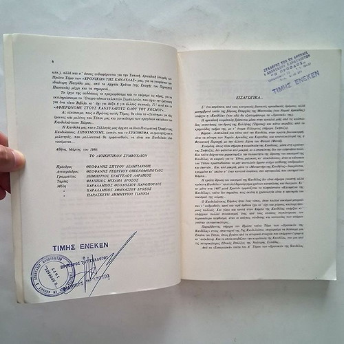 Chronicles of Kandylas Arkadias Volume A, history book