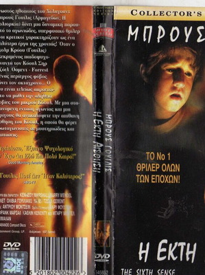 The Sixth Sense DVD μεταχειρισμένο, δράμα θρίλερ με υπότιτλους