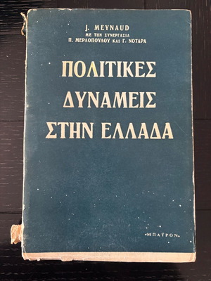 Political Forces in Greece used, worn cover only