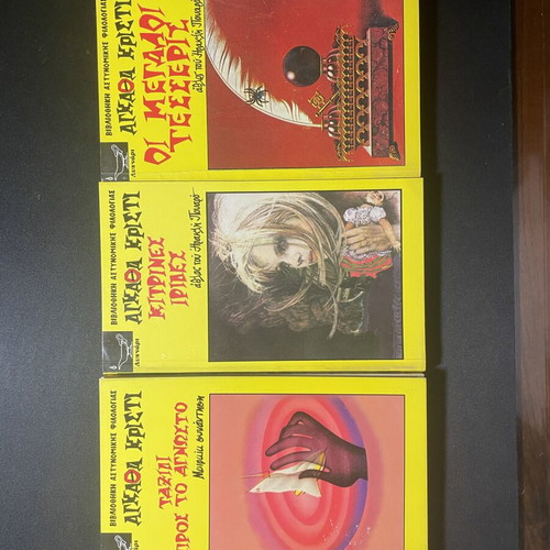 Agatha Christie books like new, Greek mystery collection