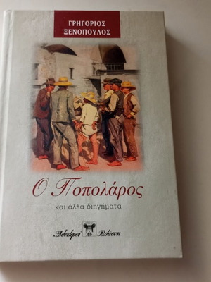 The Popolaros by Grigorios Xenopoulos and Other Stories new