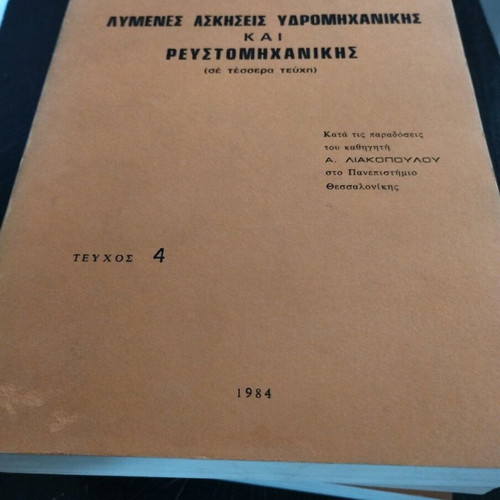 Solved exercises in hydromechanics and fluid mechanics pack of 3 volumes