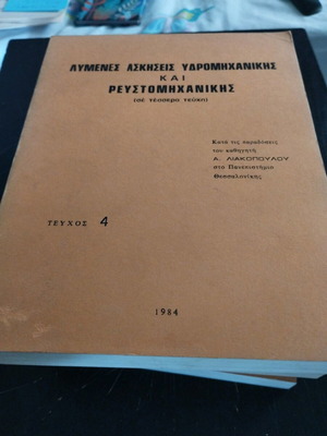 Solved exercises in hydromechanics and fluid mechanics pack of 3 volumes