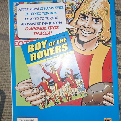Roy of the Rovers Issues 5 & 6 New and The Children of Captain Grant
