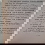  ΕΜΜΑΝΟΥΗΛ ΜΙΚΡΟΓΙΑΝΝΑΚΗΣ Θουκυδίδεια