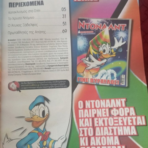 Donald Duck comics used, set of 3 in Greek