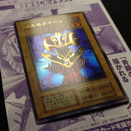 Cosmo Queen Premium Pack 1 OCG 1999 Ultra Rare card
