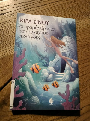 The Fishermen of the Open Sea children's book Kedros