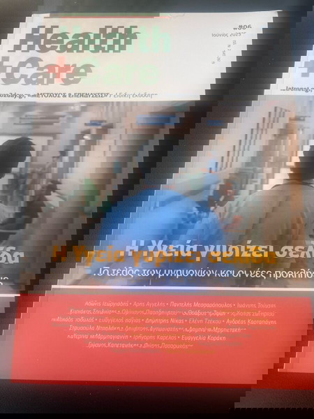 Περιοδικό υγείας  Health & Care