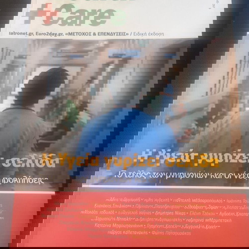 Περιοδικό υγείας  Health & Care