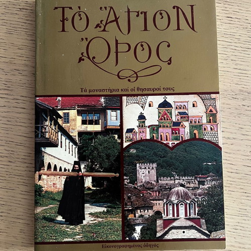 To Agion Oros book like new
