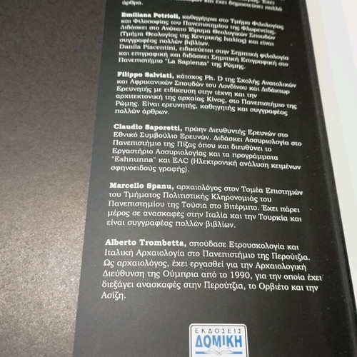 Hidden Treasures of Antiquity book new, Greek language