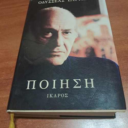 Poetry by Odysseas Elytis hardcover like new