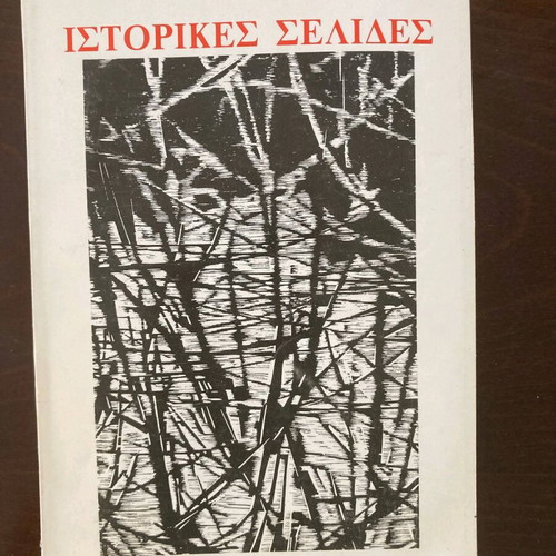 Ιστορικές Σελίδες Νικοδήμου Κριτσωτάκη μεταχειρισμένο