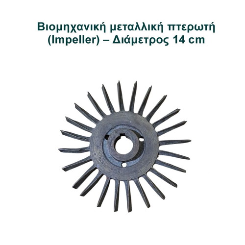 Industrial metal impeller used, diameter 14 cm