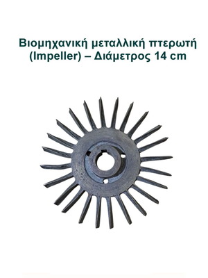 Industrial metal impeller used, diameter 14 cm