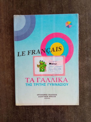 Le Francais βιβλίο μεταχειρισμένο, Γ΄ γυμνασίου, 125 σελίδες