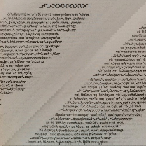 Κρητική Εστία περιοδικό 1962 σαν καινούργιο