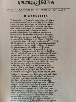 Κρητική Εστία περιοδικό 1962 σαν καινούργιο
