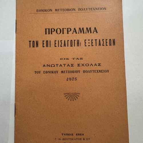 Program of Entrance Exams National Metsovio Polytechnic 1925 like new