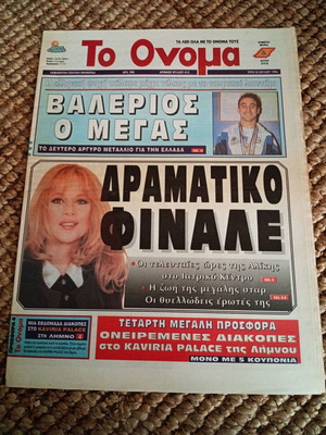 To Onoma newspaper with Aliki Vougiouklaki, July 23, 1996, like new