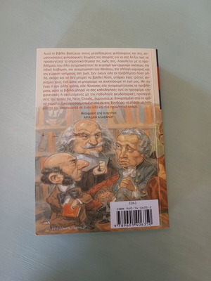 Βιβλίο Πλάτωνας όχι Πρόζακ μεταχειρισμένο
