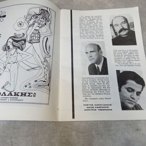 Vintage theater program O Kokkoras kai oi Ko... Kotes used, 1970s