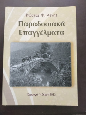 Traditional professions like new, Kostas Lenis