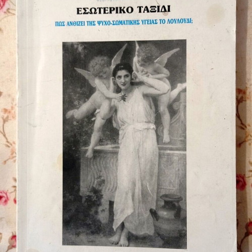 Book Esoteriko Taxidi by Stamatis Z. Valmas used, spiritual psychology