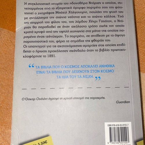 The Picture of Dorian Gray used, Oscar Wilde, pocket edition