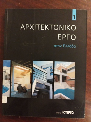Architectural Work in Greece used