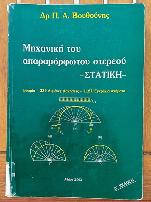Mechanics of the Undeformed Solid used, Dr. Vouthounis