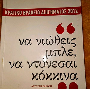 ΝΑ ΝΙΩΘΕΙΣ ΜΠΛΕ ΝΑ ΝΤΥΝΕΣΑΙ ΚΟΚΚΙΝΑ