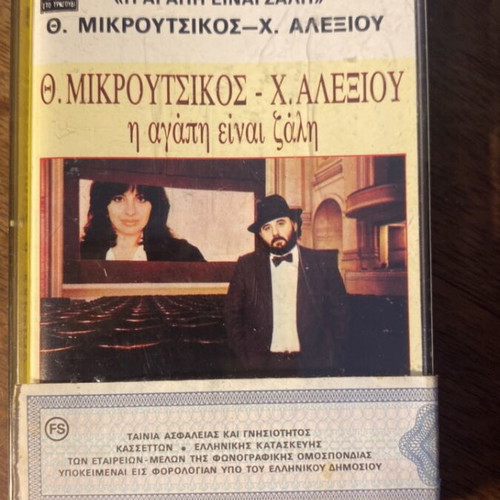 Thanos Mikroutsikos & Haris Alexiou I Agapi Einai Zali cassette tape like new, laiko