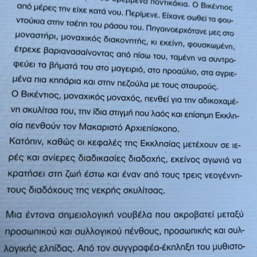The Right Pocket of Tasos by Giannis Makridakis like new
