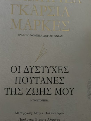 The Miserable Whores of My Life by Gabriel Garcia Marquez like new