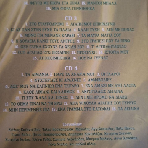 Ta Laika Pou Egrapsan Istoria 4 CD new