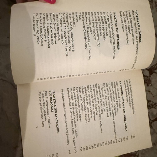 Set of 2 cookbooks used, Συνδυασμοί Βιταμίνες & Το Καλοκαίρι του Καλοφαγά