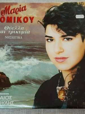 Μαρία Νομικού Θύελλα και Τρικυμία βινύλιο μεταχειρισμένο, παραδοσιακό