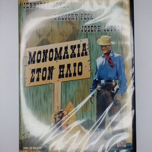 Duel in the Sun DVD, official Greek edition, sealed
