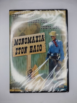 Duel in the Sun DVD, official Greek edition, sealed