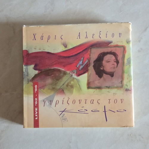 Haris Alexiou Gyristontas Ton Kosmo Live '92-'96 CD-Book edition like new, entechno