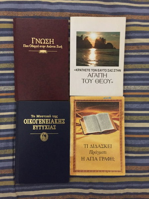 Θρησκευτικά βιβλία μεταχειρισμένα, πακέτο 4 τεμαχίων