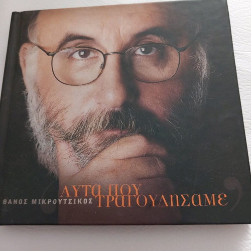 Thanos Mikroutsikos 3CD with booklet Minos EMI 2002