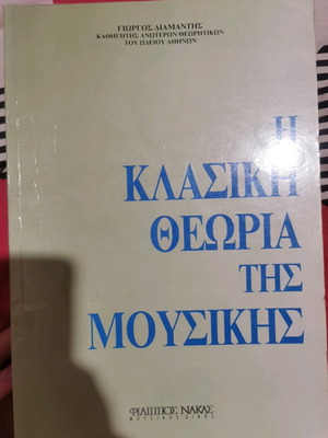 The Classic Theory of Music book in very good condition