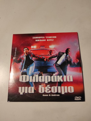 DVD Φιλαράκια για δέσιμο σαν καινούργιο με ελληνικούς υπότιτλους